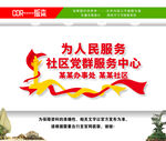 党群服务中心