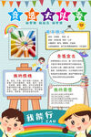 大队委员竞选海报