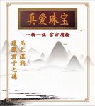 珠宝直播展板