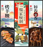 烤羊腰