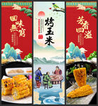烤玉米