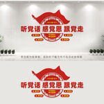 听党话感党恩跟党走