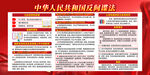 中华人民共和国反间谍法