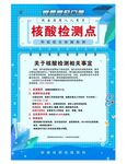 核酸检测点