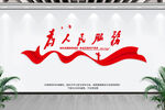为人民服务