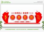 安全宣传
