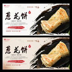葱花饼