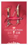 14周年