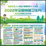 2022年爱国卫生月
