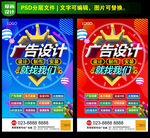 广告公司海报