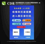 扫行程码