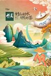 好茶  茶道