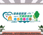文明宿舍文化墙