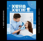 牙科海报