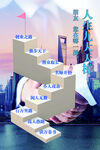 人生九大阶梯