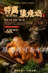 符离集烧鸡