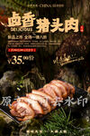 卤香猪头肉