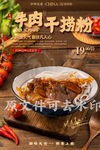 牛肉干捞粉