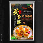 蛋黄酥