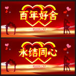 结婚典礼