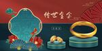 黄金海报