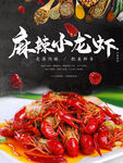 小龙虾2