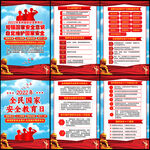 全民国家安全教育日挂图