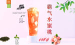 霸气水蜜桃