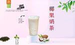 椰果奶茶  