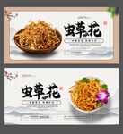 虫草花海报