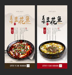 豆花鱼