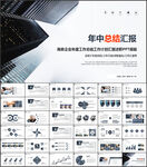 商务风工作总结计划PPT模板