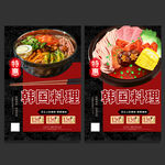 韩国料理