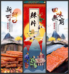 辣片