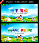 亲子阅读