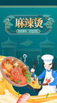 麻辣烫