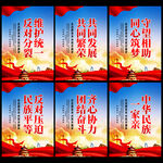 民族团结展板