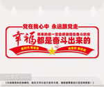 幸福都是奋斗出来的