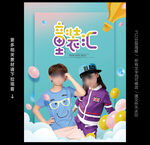 童装海报