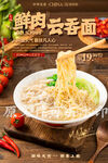 鲜肉云吞面