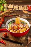 鸭血粉丝面