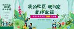 地产社区活动主画面植树节栽树