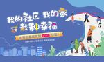 地产社区活动主画面家栽树绿植