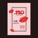 520活动海报