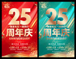 25周年庆
