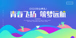 毕业典礼背景