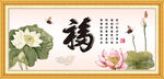 百福图