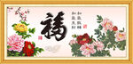 花开富贵