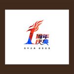 周年庆典