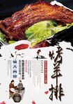 烤羊排